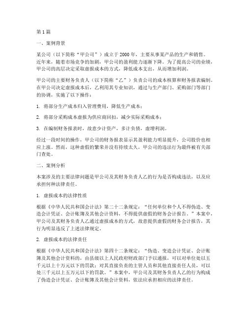 会计经济法案例分析法律(3篇)