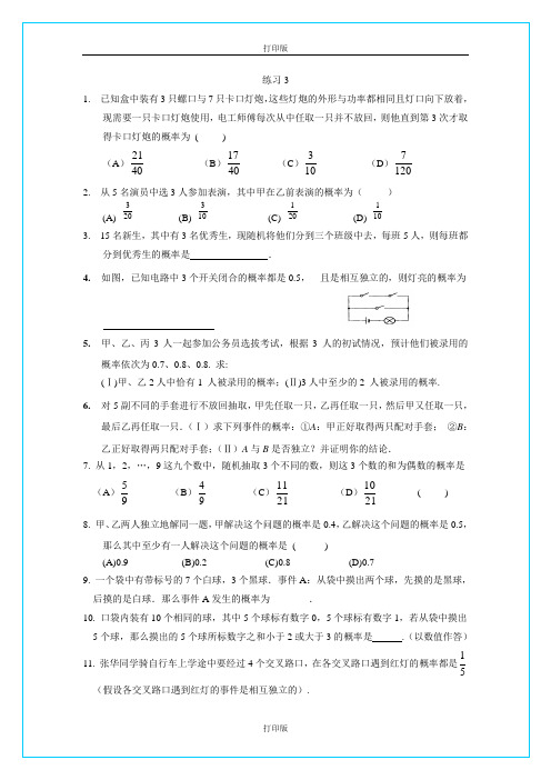 人教A版数学高二选修2-3第二章《随机变量分布列》练习二