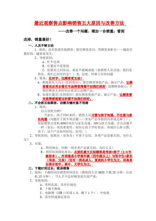 影响销售五大原因与改善方法