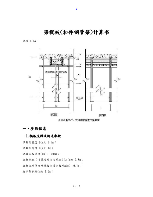 梁模板支撑计算