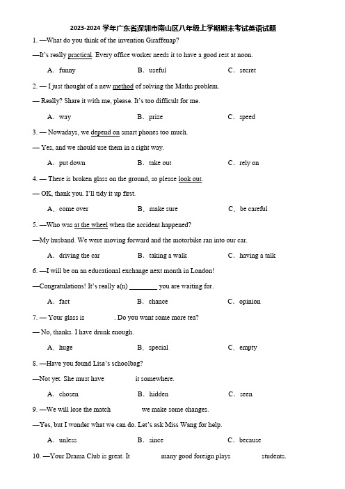 2023-2024学年广东省深圳市南山区八年级上学期期末考试英语试题