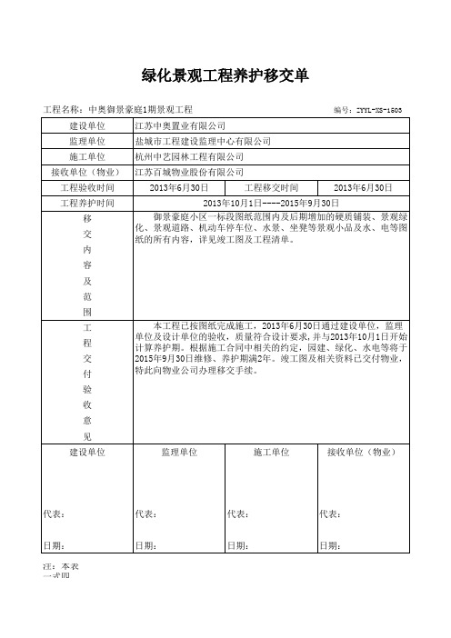 景观绿化工程养护移交单培训讲学