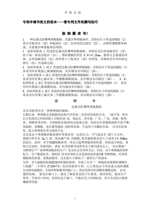 实用新型专利申请书范文.docx