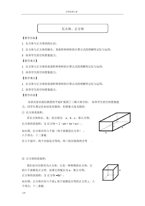 -五年级-长方体、正方体-表面积体积培优-提高-重难点