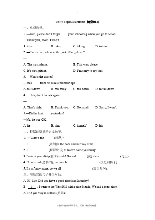 仁爱版英语七年级下册 Unit7_Topic3_SectionB_随堂练习