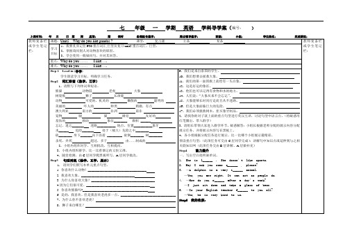 新人教版七下英语Unit5复习课导学案