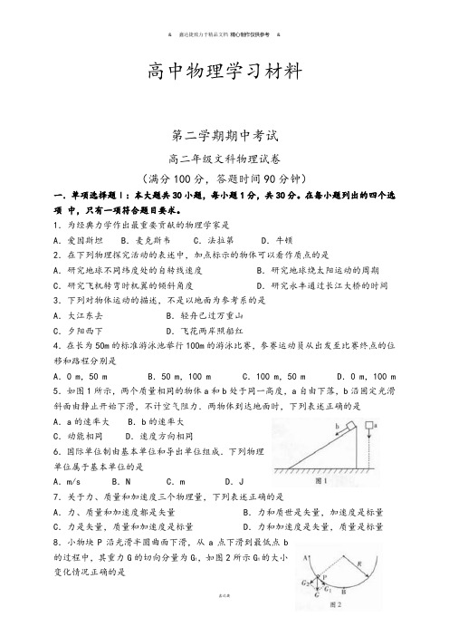 人教版高中物理选修3-1第二学期期中考试 (3).docx