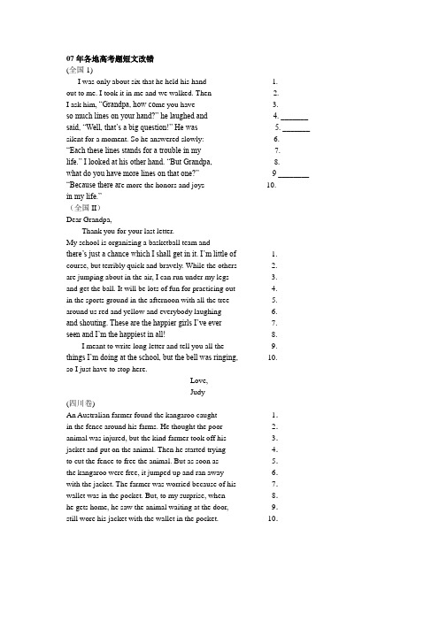 07年各地高考题短文改错