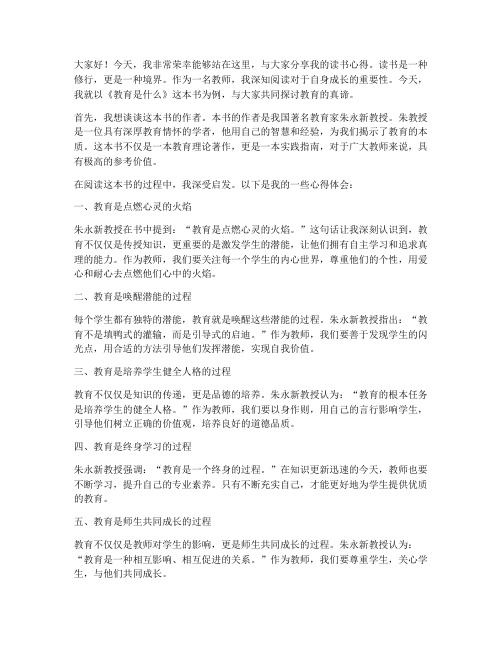 教师读书心得分享演讲稿