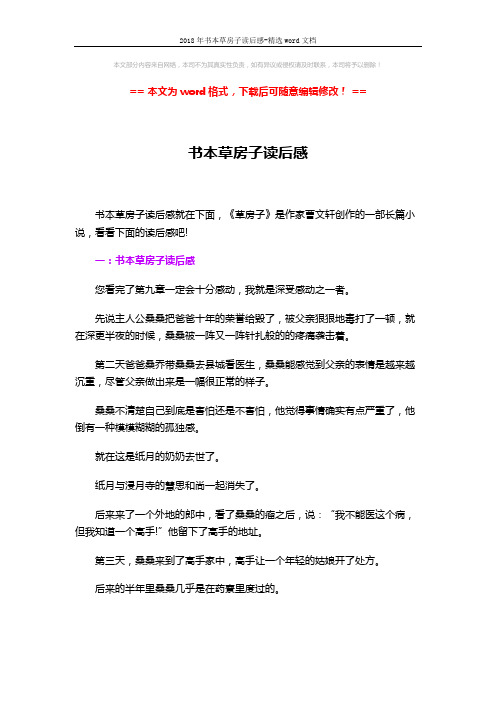 2018年书本草房子读后感-精选word文档 (3页)