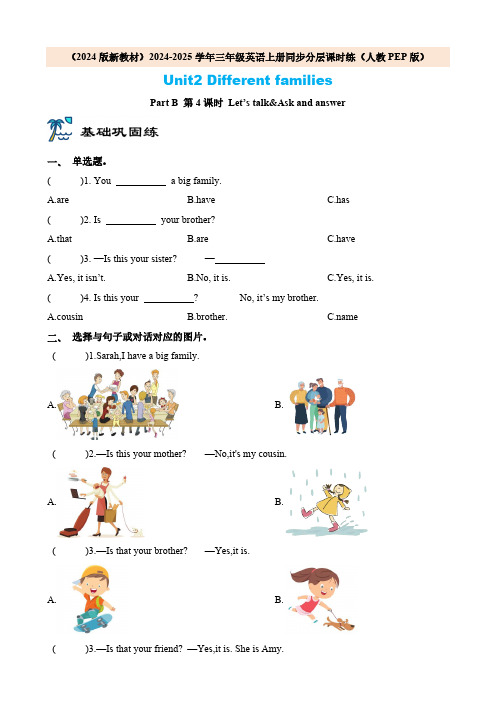 (2024版新教材三年级英语上册课时练(人教PEP版)Unit 2  Part B 第4课时含答案