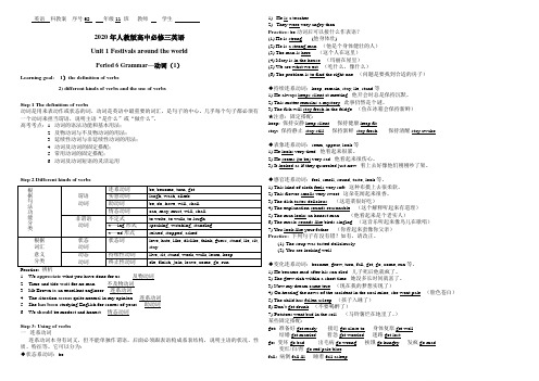 2020年人教版高中必修三英语Unit1语法复习学案设计