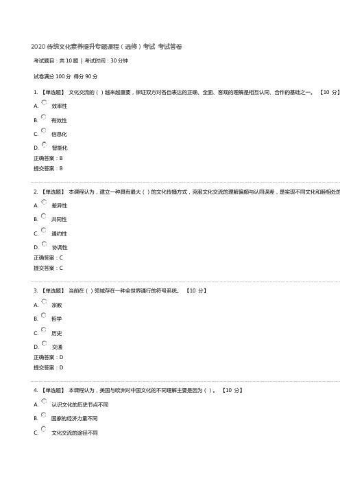 2020传统文化素养提升专题课程(选修)考试 考试答卷