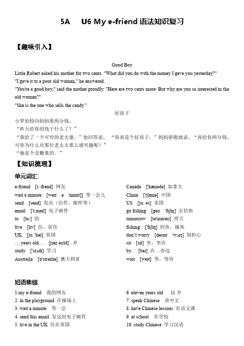 五年级上册英语重点知识梳理及练习-Unit 6 My e-friends 译林版三起(含答案)
