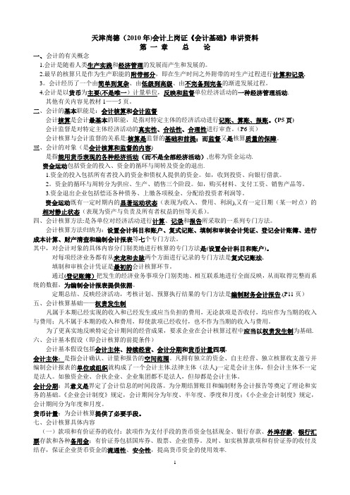 天津会计上岗证《会计基础》串讲资料