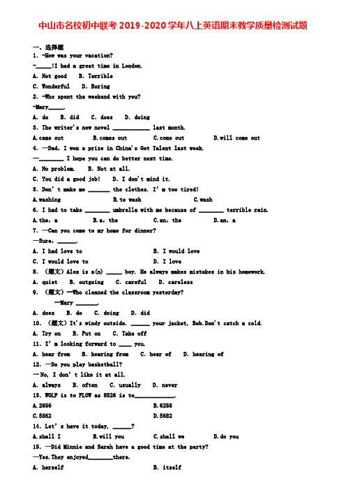中山市名校初中联考2019-2020学年八上英语期末教学质量检测试题