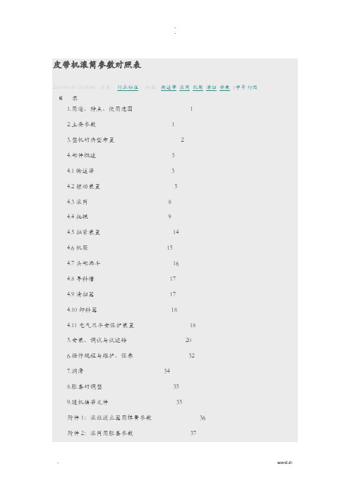 皮带机 滚筒 参数对照表