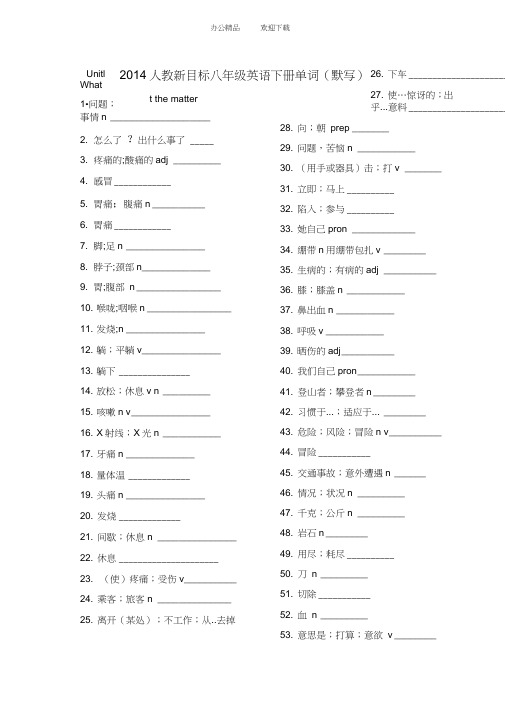 人教版八年级英语下册单词表默写版