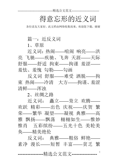 得意忘形的近义词