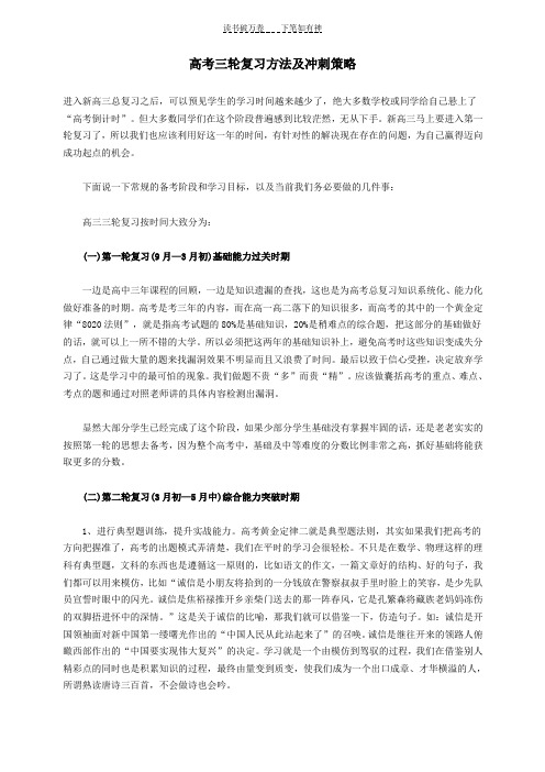 高考三轮复习方法及冲刺策略