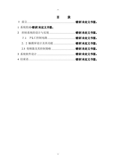 变频调速牵引采煤机的PLC控制系统