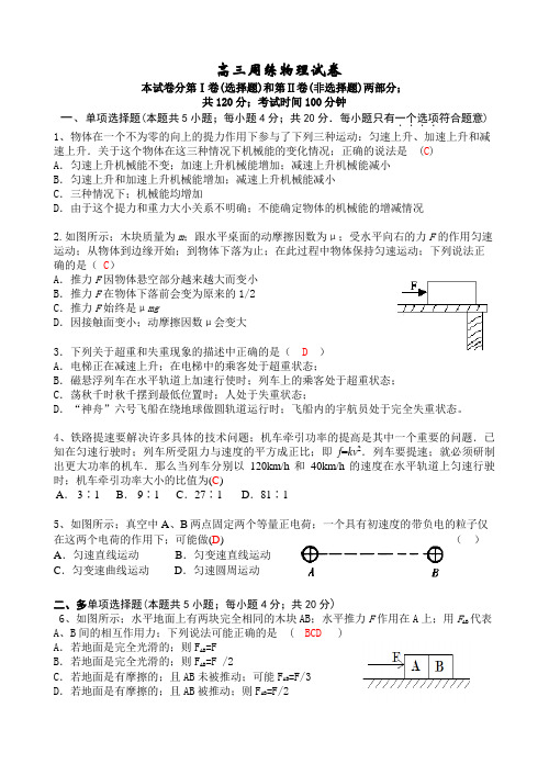 2021年高三周练物理试卷