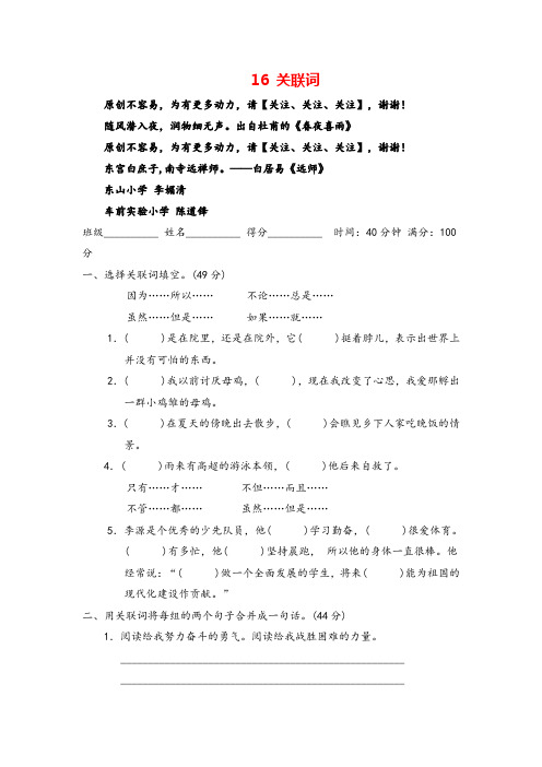 部编版四年级语文下册 16 关联词练习及答案志高