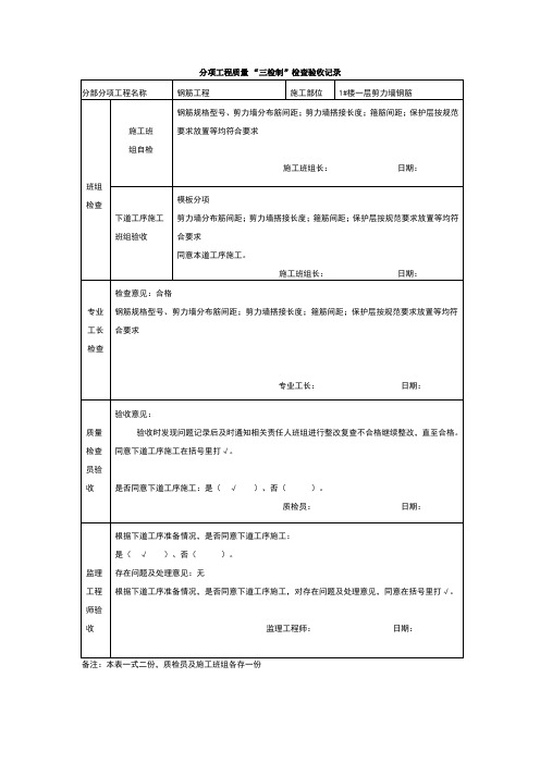 施工现场三检制标准记录表