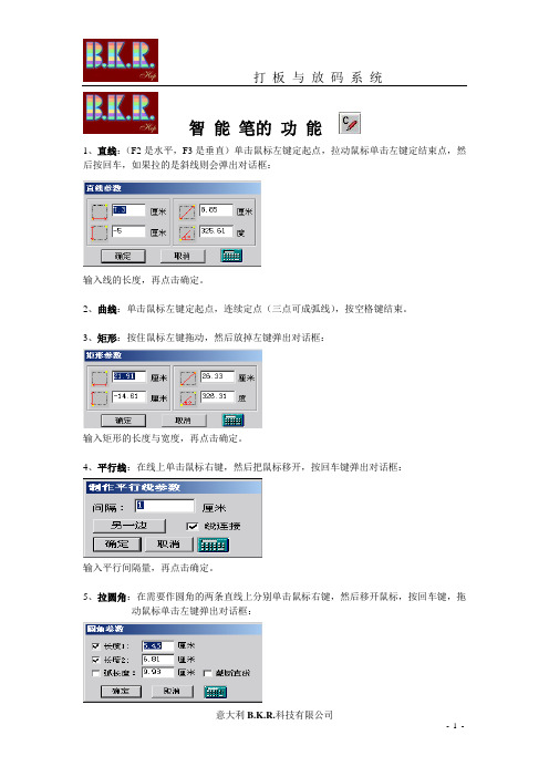 B.K.R.打板,放码及快捷键等大全