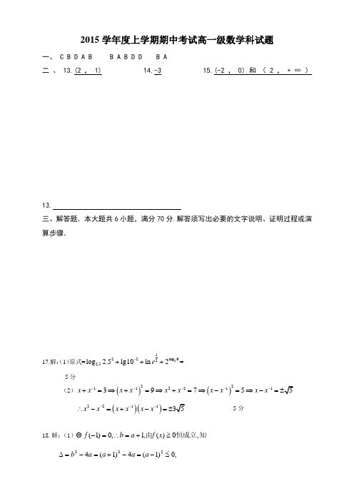 广东省佛山市第一中学高一上学期期中考试数学试卷 Wor