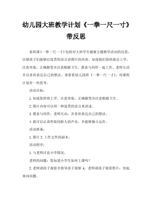 幼儿园大班教案《一拳一尺一寸》含反思