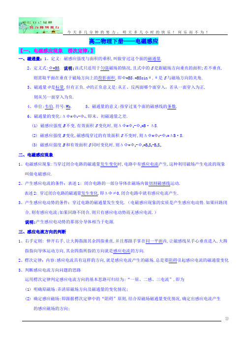 高中物理总复习:高二下《电磁感应》讲义A4