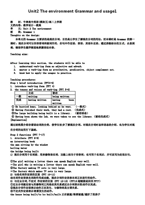 江苏省常州市西夏墅中学高中英语 Unit2 The environment Grammar and usage教案1 牛津译林版必修5