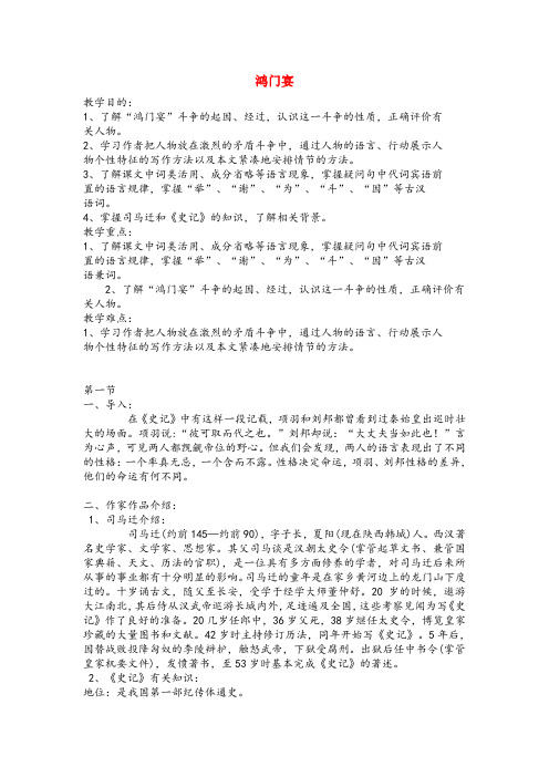 高中语文鸿门宴教案设计 新人教版必修1