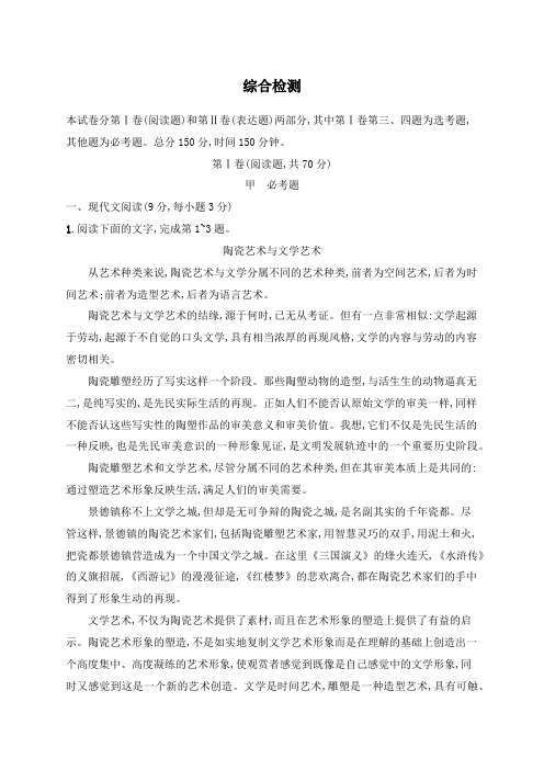 最新人教版必修5高中语文检测综合及答案