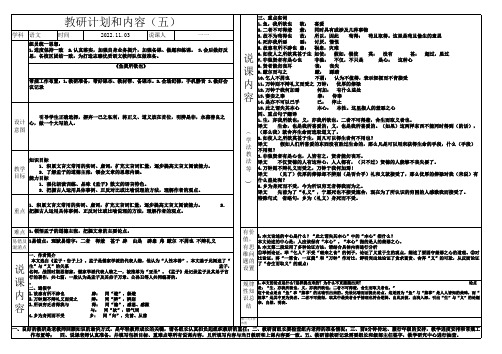 5鱼我所欲也教研记录