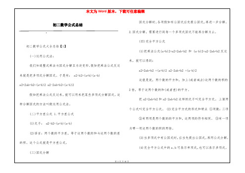 初二数学公式总结