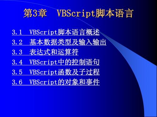 VBscript脚本