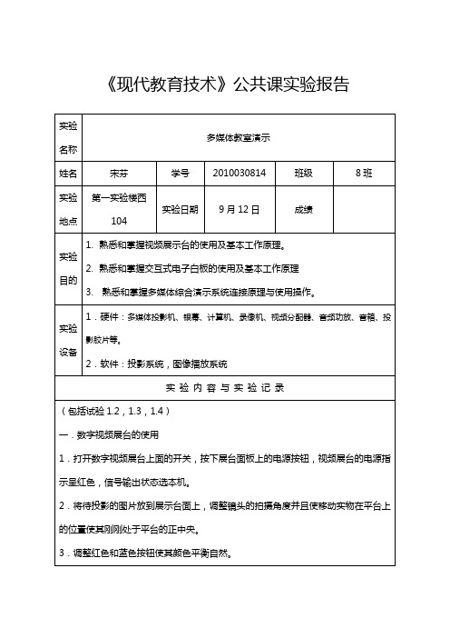 现代教育技术公共课实验报告模板