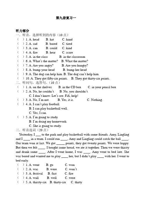 新标准英语一年级起点第九册复习题一