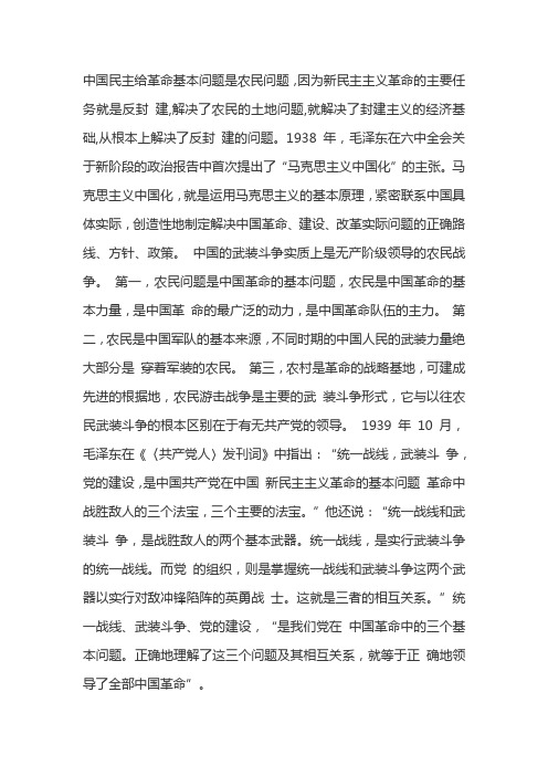 中国民主革命的基本问题