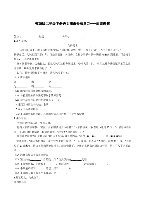 部编版语文二年级下册  期末阅读理解专项测试卷(含答案)