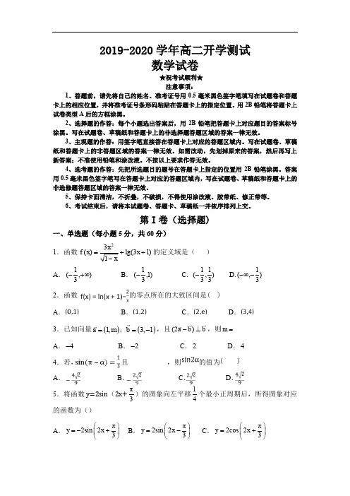 2019-2020学年江西省南昌市进贤一中高二上学期入学考试数学试卷