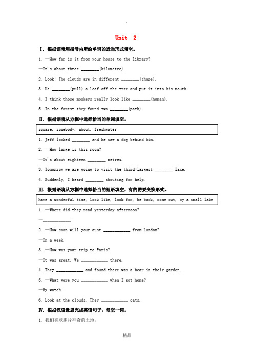 八年级英语下册 Module 8 Time off Unit 2 We thought somebo