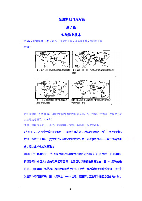 高考历史试题汇编(按考纲顺序) 现代科学技术与文学艺术(北京市2010-2015年)