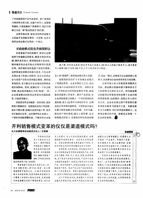 开利销售模式变革的仅仅是渠道模式吗?