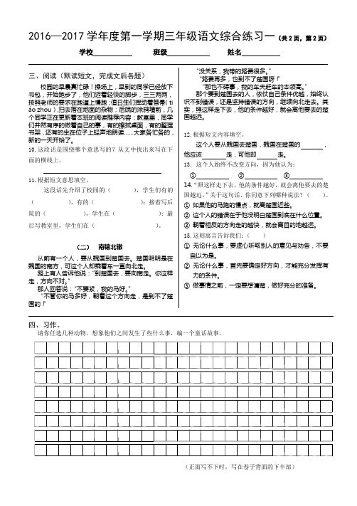 2016年北京课改版三年级上语文综合一(2)