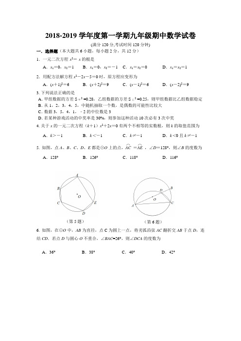 2018-2019学年度第一学期联合体九年级(上)期中数学试题(含答案)