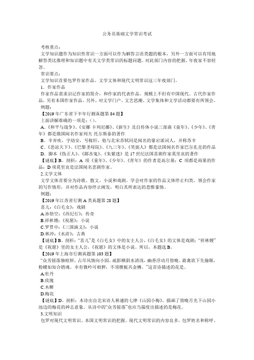 公务员基础文学常识考试