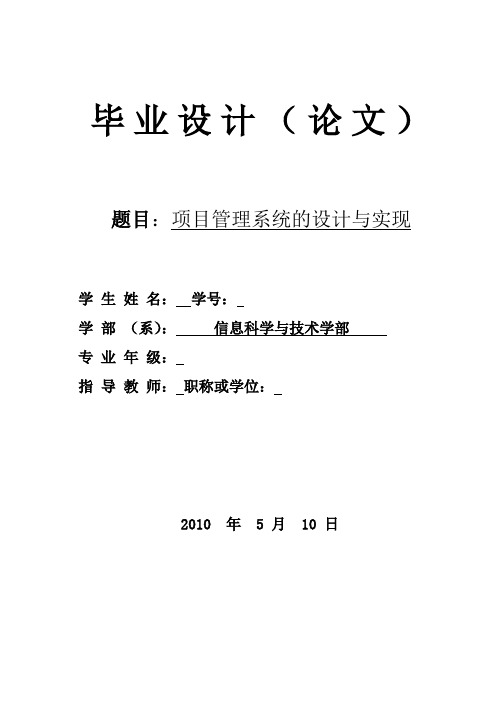 项目管理系统的设计与实现毕业设计论文